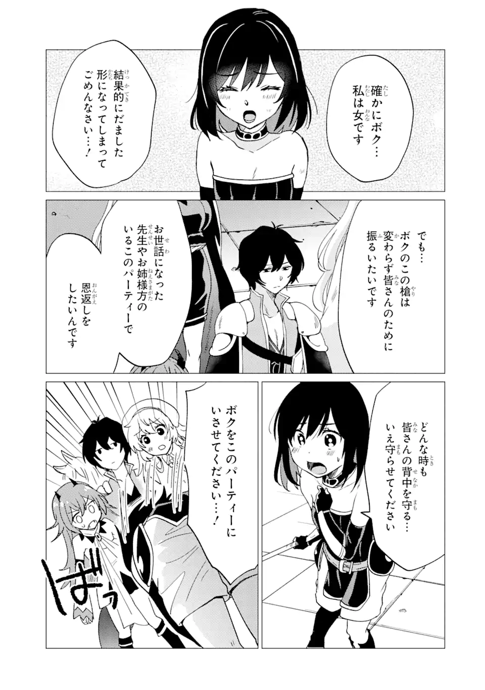 Yuusha Party wo Tsuihou Sareta Ore da ga, Ore kara Sudatte Kureta you de Ureshii. Nanode Daiseijo, Omae ni Otte Korarete wa Komaru no da ga? - Chapter 31 - Page 5